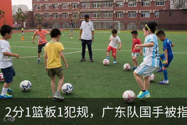 2分1篮板1犯规，广东队国手被指责大软蛋，球迷：千古奇冤杜锋